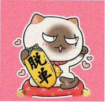用户慢半拍的头像